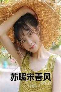 都说,王康妹,李甜甜