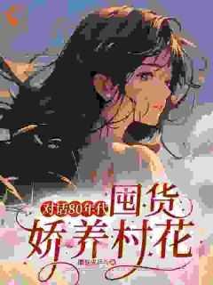 叶欢柳明月